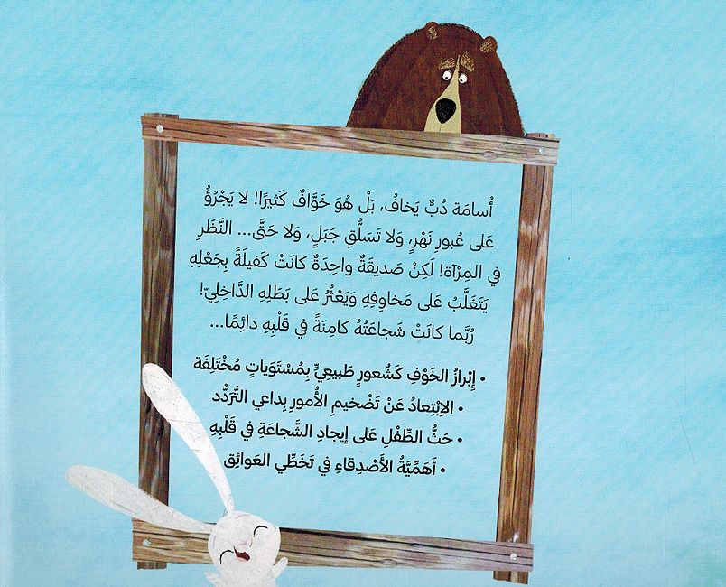 Ana? Lastu Kha'ifan Anti al-Khawafah! ! أنا ؟ لست خائفا ، أنت الخوافة (image 2)