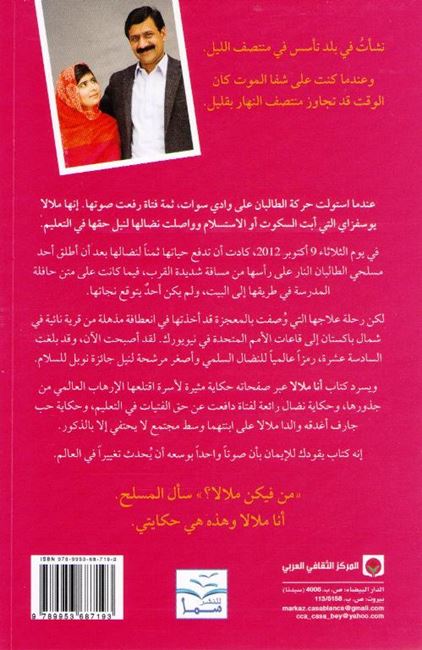 Ana Malala (I am Malala ) أنا ملالا (image 2)