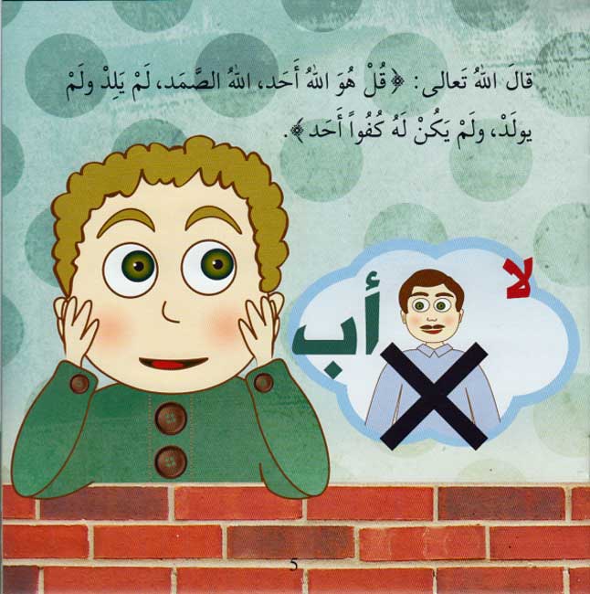 Ana Muslim 1: Allah Ta'ala أنا مسلم : الله تعالى (image 3)