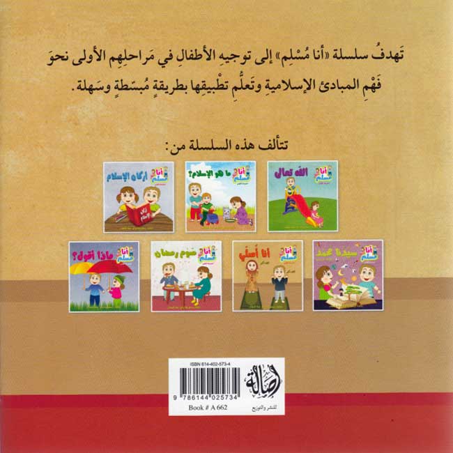 Ana Muslim 1: Ana Aslli أنا مسلم : أنا أصلِّي (image 2)