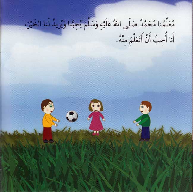 Ana Muslim 1: Sayidna Muhammad أنا مسلم : سيدنا محمد (image 3)