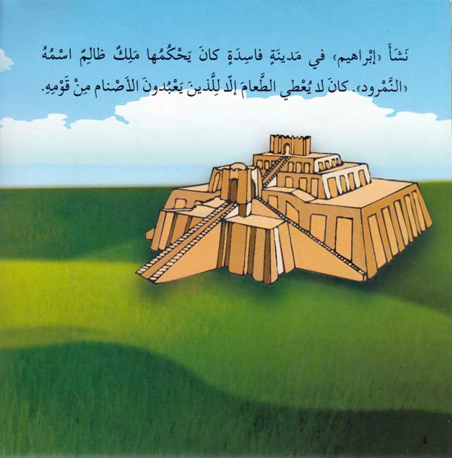 Ana Muslim 2: Qisas al-Anbiya: al-Nabi Ibrahim أنا مسلم : قصص الأنبياء : النبي ابراهيم (image 4)