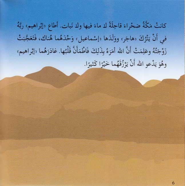Ana Muslim 2: Qisas al-Anbiya: al-Nabi Isma'il أنا مسلم : قصص الأنبياء : النبي اسماعيل (image 4)