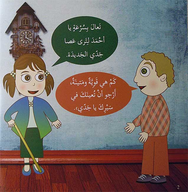 Ana Muslim 2: Qisas al-Anbiya: al-Nabi Musa أنا مسلم : قصص الأنبياء : النبي موسى (image 3)