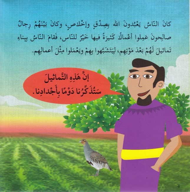 Ana Muslim 2: Qisas al-Anbiya: al-Nabi Nuh أنا مسلم : قصص الأنبياء : النبي نوح (image 4)