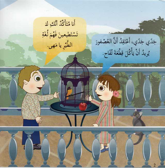 Ana Muslim 2: Qisas al-Anbiya: al-Nabi Sulaiman أنا مسلم : قصص الأنبياء : النبي سليمان (image 3)