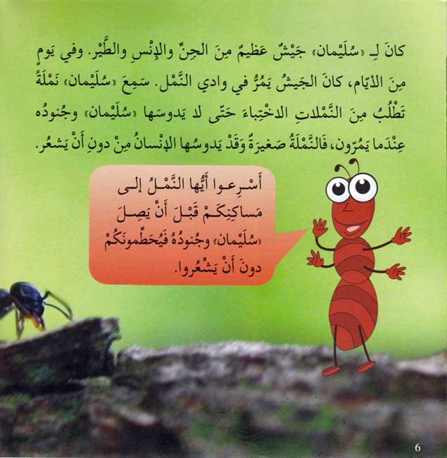 Ana Muslim 2: Qisas al-Anbiya: al-Nabi Sulaiman أنا مسلم : قصص الأنبياء : النبي سليمان (image 4)