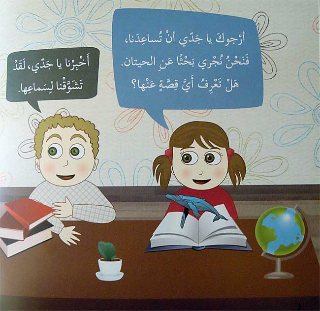 Ana Muslim 2: Qisas al-Anbiya: al-Nabi Yunus أنا مسلم : قصص الأنبياء : النبي يونس (image 3)
