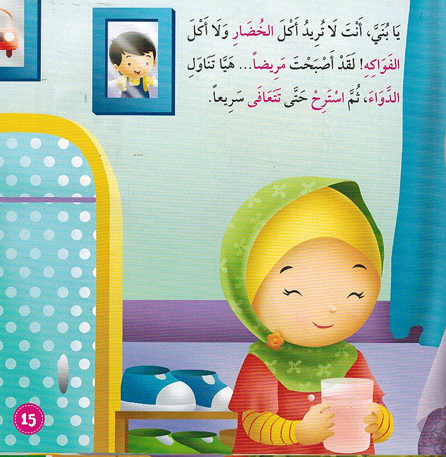 Ana Muslim 1: Adab al-Ta'am wa-al-Nawm اداب الطعام والنوم (image 3)