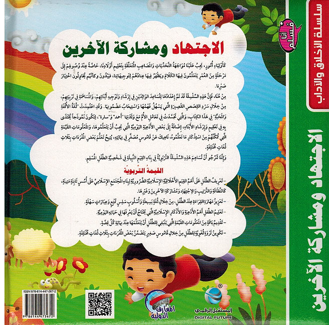 Ana Muslim 1: al-Ijtihad wa Musharakah al-Akhirin الاجتهاد ومشاركة الاخرين (image 2)