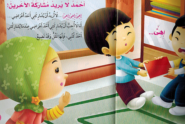 Ana Muslim 1: al-Ijtihad wa Musharakah al-Akhirin الاجتهاد ومشاركة الاخرين (image 3)