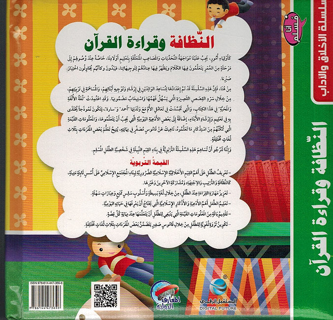 Ana Muslim 1: al-Nazafah wa Qira'a al-Quran النظافة وقراءة القران (image 2)