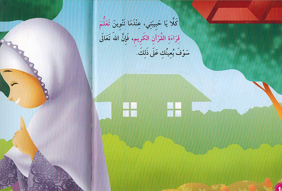 Ana Muslim 1: al-Nazafah wa Qira'a al-Quran النظافة وقراءة القران (image 3)