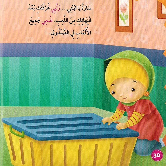 Ana Muslim 1: al-Tartib wa Nazafah al-Mulabis الترتيب ونظافة الملابس (image 3)