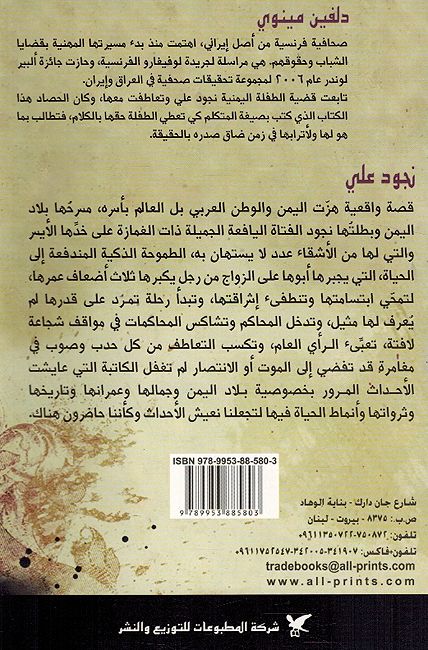 Ana Nujoud Aibnah al-Ashirah wa Mutlaqatah أنا نجود ابنة العاشرة ومطلقة ؛ القصة الحقيقية لأصغر زوجة يمنية (image 2)