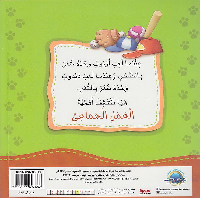 Ana Ufakkir Lrg: Arnub wa-Dabdub Firiq Wahid..al-'Amal al-Jama'iyu أرنوب ودبدوب فريق واحد... العمل الاجتماعي (image 2)