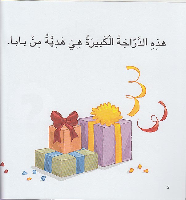Ana Ufakkir Lrg: Arnub Yata'allam .. al-Muthabarah أرنوب يتعلم.. المثابرة (image 3)