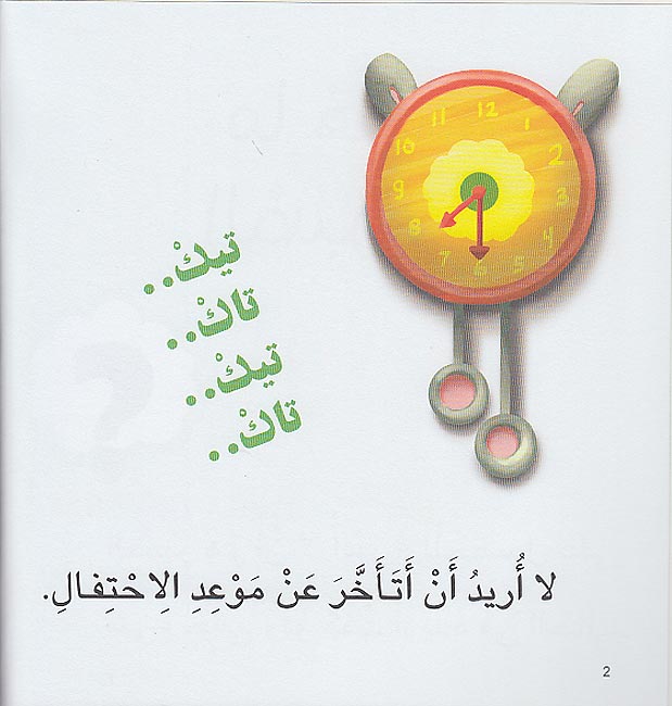 Ana Ufakkir Lrg: Arnub Yatahalla bi..al-Sabri أرنوب يتحلى بـ .. الصبر (image 3)