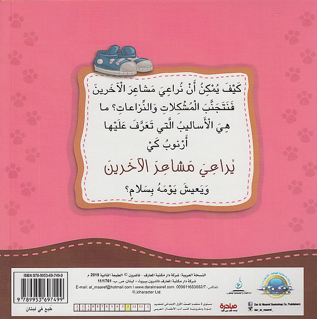 Ana Ufakkir Lrg: Arnub Yufaddal .. Mura'ah al-Akharin أرنوب يفضل .. مراعاة الآخرين (image 2)