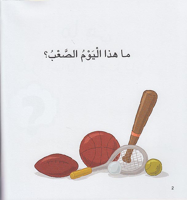 Ana Ufakkir Lrg: Arnub Yufaddal .. Mura'ah al-Akharin أرنوب يفضل .. مراعاة الآخرين (image 3)