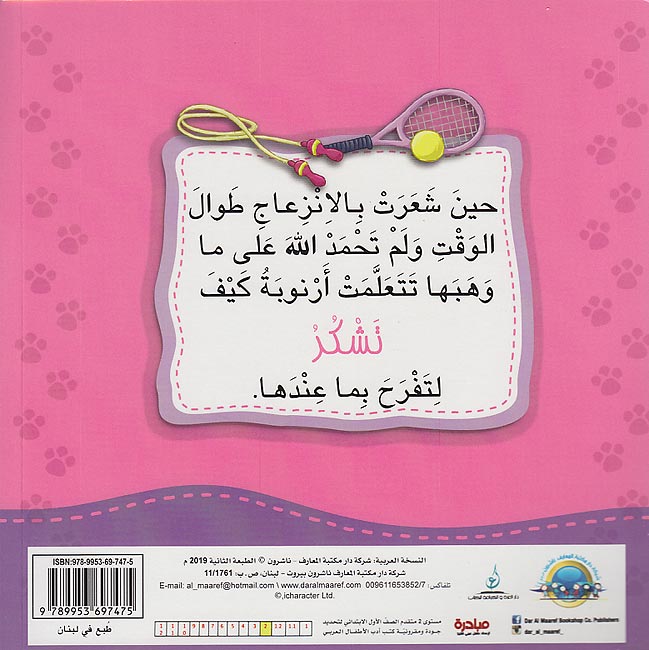 Ana Ufakkir Lrg: Arnubah Tu'abbar A'n .. al-Shukr أرنوبة تعبر عن .. الشكر (image 2)