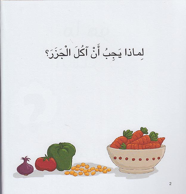 Ana Ufakkir Lrg: Arnubah Tu'abbar A'n .. al-Shukr أرنوبة تعبر عن .. الشكر (image 3)