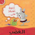 Ana Ufakkir Lrg: Arnubah Tusaytir 'ala al-Ghadab أرنوبة تسيطر على.. الغضب