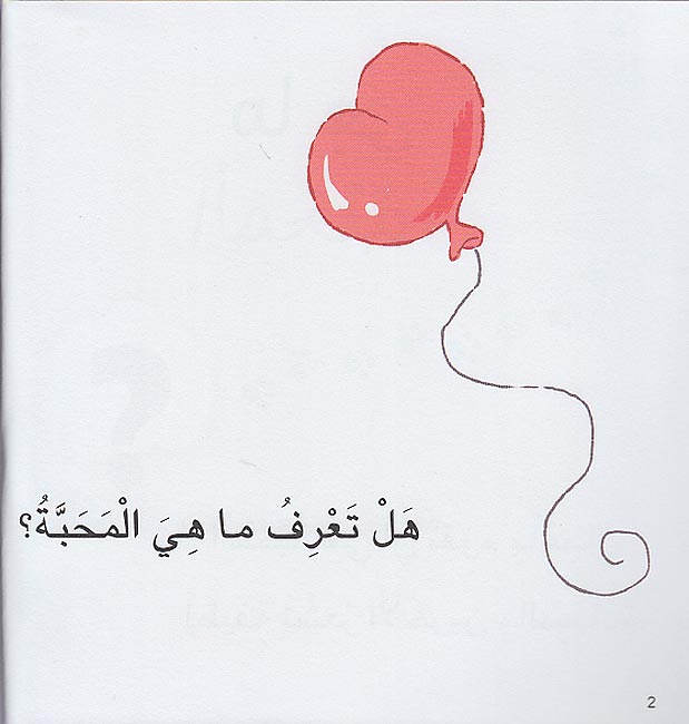 Ana Ufakkir Lrg: Dabdub Yash'ur bi..al-Mahabbah دبدوب يشعر بـ .. المحبة (image 3)