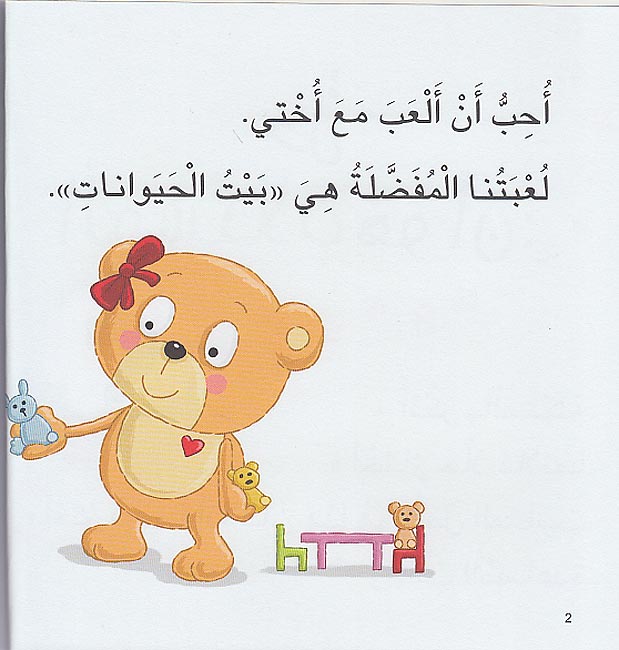 Ana Ufakkir Lrg: Dabdub Yufakkir Wahdiah bi .. Hall al-Mushkilat دبدوب يفكر وحده بـ ..حل المشكلات (image 3)