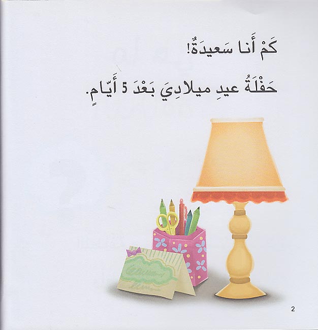 Ana Ufakkir Lrg: Sanjubah Tata'allam .. al-Latafah سنجوبة تتعلم.. اللطافة (image 3)