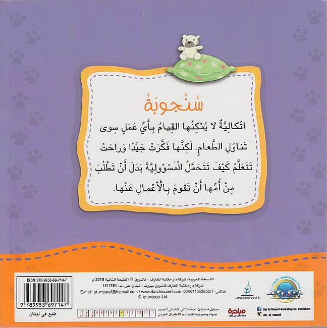 Ana Ufakkir Lrg: Sanjubah Tatahammal .. al-Mas'uliyah سنجوبة تتحمل.. المسؤولية (image 2)