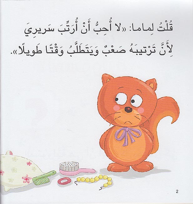 Ana Ufakkir Lrg: Sanjubah Tatahammal .. al-Mas'uliyah سنجوبة تتحمل.. المسؤولية (image 3)