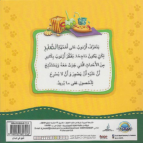 Ana Ufakkir Sml: Arnub Yatahalla bi..al-Sabri أرنوب يتحلى بـ .. الصبر (image 2)