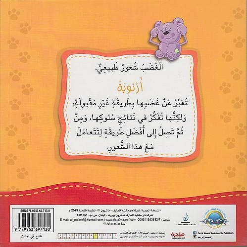Ana Ufakkir Sml: Arnubah Tusaytir 'ala al-Ghadab أرنوبة تسيطر على.. الغضب (image 2)