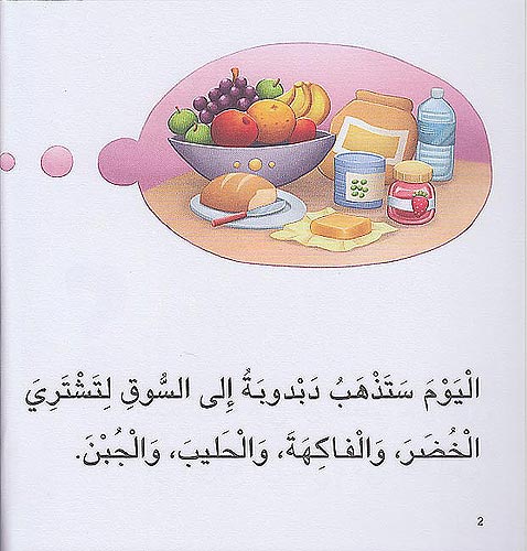 Ana Ufakkir Sml: Dabdubah Tuhibb .. al-Musharakah دبدوبة تحب.. المشاركة (image 3)