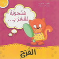 Ana Ufakkir Sml: Sanjubah Tasha'ur bi .. al-Farah سنجوبة تشعر بـ .. الفرح