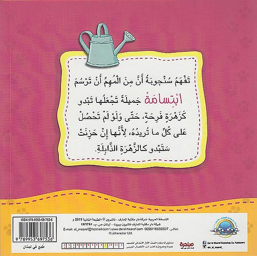 Ana Ufakkir Sml: Sanjubah Tasha'ur bi .. al-Farah سنجوبة تشعر بـ .. الفرح (image 2)
