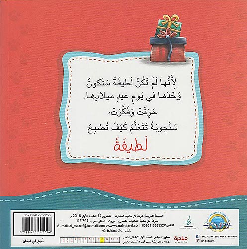 Ana Ufakkir Sml: Sanjubah Tata'allam .. al-Latafah سنجوبة تتعلم.. اللطافة (image 2)