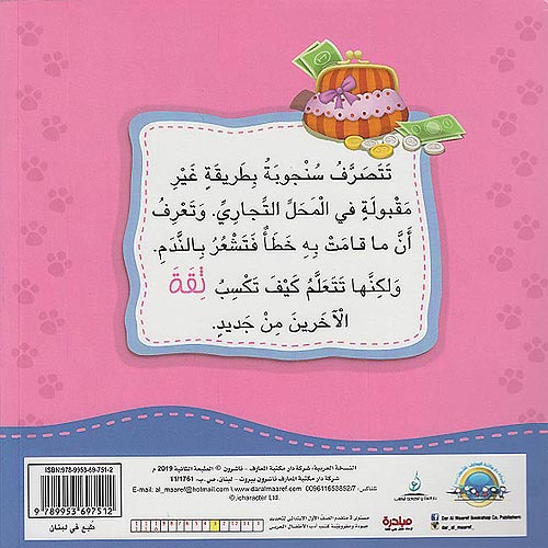 Ana Ufakkir Sml: Sanjubah Wadifatha .. al-Lamanah سنجوبة وصفتها بـ .. الأمانة (image 2)