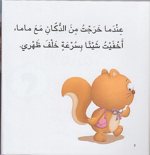 Ana Ufakkir Sml: Sanjubah Wadifatha .. al-Lamanah سنجوبة وصفتها بـ .. الأمانة (image 3)