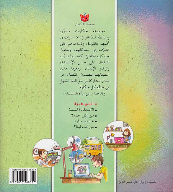 Ana Ufkir: Ahla Hadiyyah أحلى هَدِيَّة (image 2)