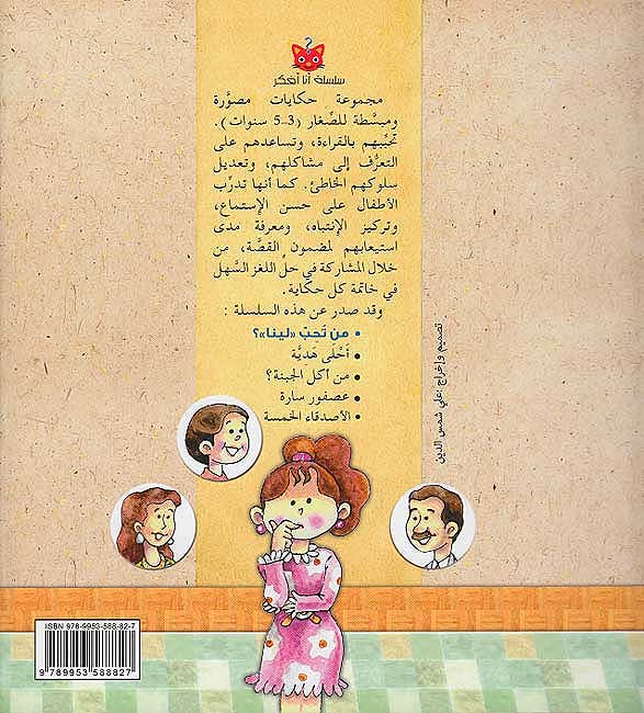 Ana Ufkir: Series Set of 5 Books سلسلة أنا أفكر (image 2)