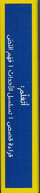 Ana Urakab: Tasalsul Ahdath al-Qisah أنا أركب تسلسل أحداث القصة - بطاقات (image 3)