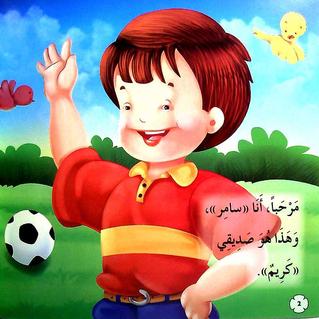 Ana wa-al-Alami: My Friends - Asadqaya'a (Dual Arabic-English) (image 3)