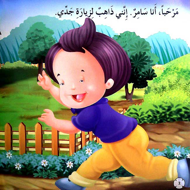 Ana wa-al-Alami: My Grandpa - Jaddi (Dual Arabic-English) (image 3)