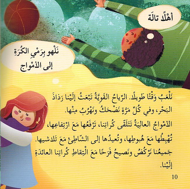 Ana wa al-Bahar انا والبحر (image 3)