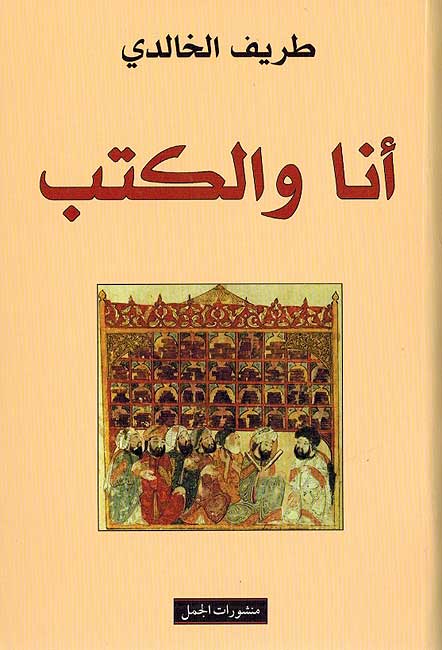 Ana wa-al-Kutub أنا والكتب
