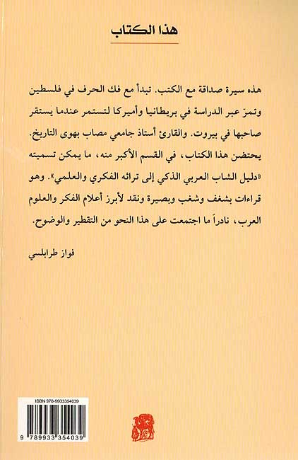 Ana wa-al-Kutub أنا والكتب (image 2)