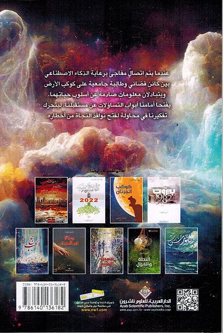 Ana wa Anta: Hiwar bayn Kawkabayn أنا وأنت ؛ حوار بين كوكبين (image 2)