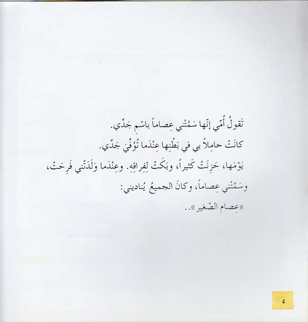 Ana wa-Jaddi أنا وجدي (image 3)